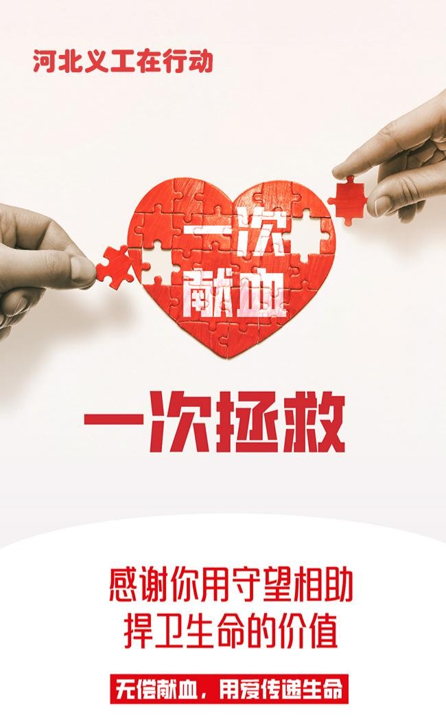 6月4日义务献血活动