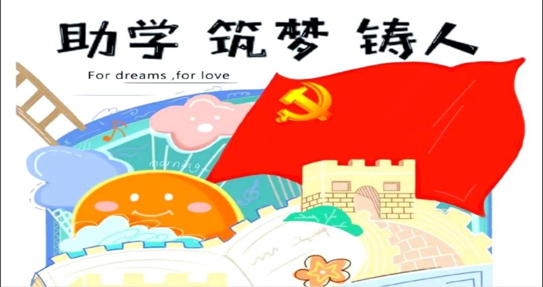 助学走访活动